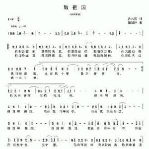 致祖国_民歌简谱_词曲:原嶂 段建淑 周琨
