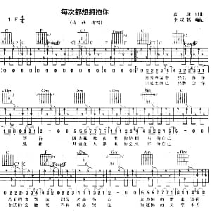 每次都想拥抱你 吉他谱 高旗 高旗 高旗