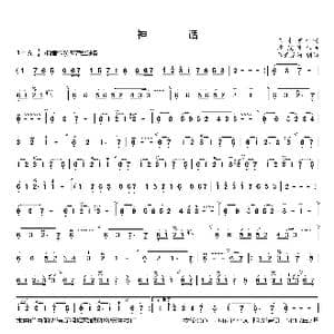 神话简谱_歌曲简谱_词曲:王中信 崔浚荣