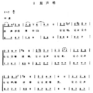 盘王大歌:1 起声唱_合唱歌谱