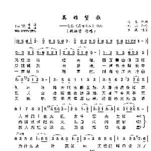 英雄赞歌_歌曲简谱_词曲:公木 刘炽