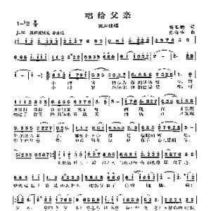 唱给父亲_歌曲简谱_词曲:杨玉鹏 陈涤非