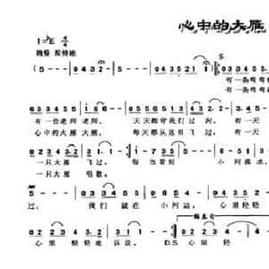 心中的大雁_民歌简谱_词曲:麦展穗 王仕胜