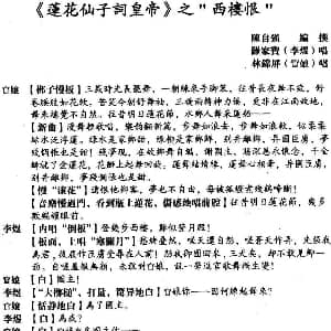 粤曲 西楼恨 罗家宝 林锦屏