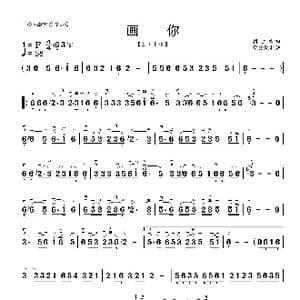 画你_歌曲简谱_词曲: 朝古拉
