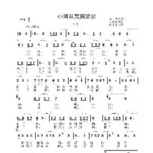 小河从荒原流过_歌谱投稿_词曲:金木 李晶华