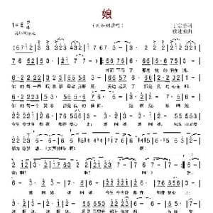 娘_歌谱投稿_词曲:丁宗浩 戚建波
