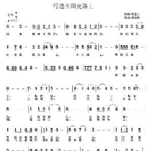 行走在阳光路上_民歌简谱_词曲:何香久 常连祥