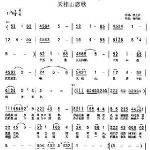 天柱山恋歌_民歌简谱_词曲:芮立祥 储向前