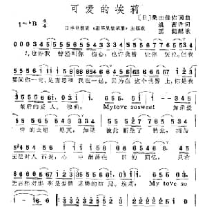 可爱的埃莉_外国歌谱_词曲:桑田佳佑 日 桑田佳佑 日