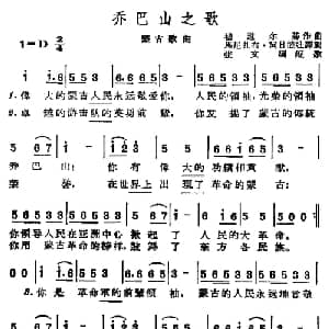 乔巴山之歌_外国歌谱