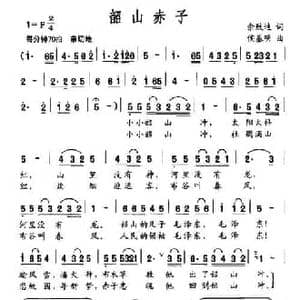韶山赤子_民歌简谱_词曲:佘致迪 侯基明