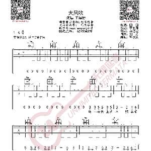 王赫野 大风吹 吉他谱_歌曲简谱