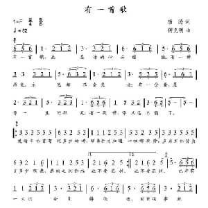 有一首歌_通俗唱法乐谱_词曲:唐涛 傅克明