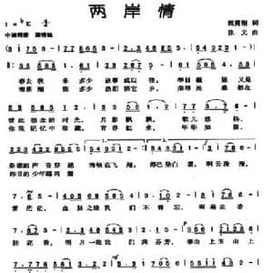 两岸情_民歌简谱_词曲:甄勇刚 张文