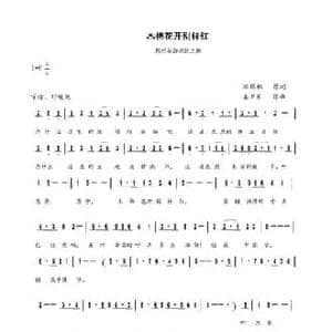 木棉花开别样红_民歌简谱_词曲:陈锦栋 姜卫东