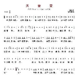 ​天蚕变_歌曲简谱_词曲:卢国沾 黎小田
