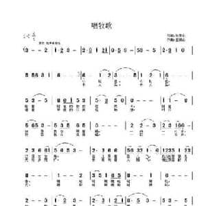唱牧歌_民歌简谱_词曲:杨青山 王德山