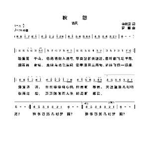 秋怨_歌谱投稿_词曲:李欣瑶 罗鹏