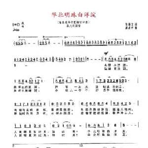华北明珠白洋淀_民歌简谱_词曲:张泽文 高占祥