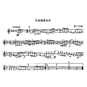 小提琴谱 | 伦敦德里旋律