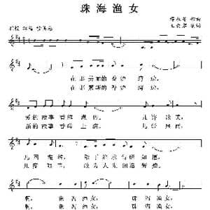 珠海渔女_歌曲简谱_词曲:王会君 薛秋雄