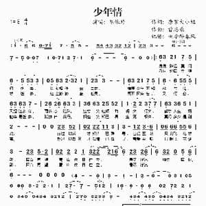 少年情_歌谱投稿_词曲:唐家大小姐 曾志豪