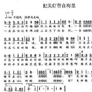 把美好留在梅里_民歌简谱_词曲:铁日福 刘瑞桂