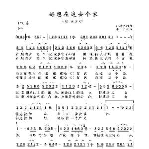 好想在这安个家_歌曲简谱_词曲:孙德明 孙德明