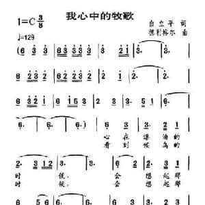 我心中的牧歌_民歌简谱_词曲:白立平 德利格尔