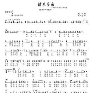 情系乡亲_民歌简谱_词曲:刘刚 吴佩勇