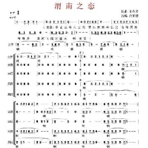 渭南之恋_合唱歌谱_词曲:李春芳 李春芳