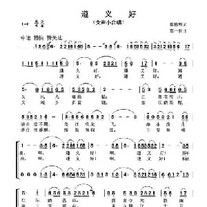 遵义好_合唱歌谱_词曲:吴仲华 郑一君