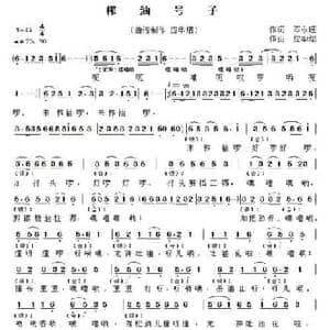 榨油号子_民歌简谱_词曲:邓永旺 应华熠