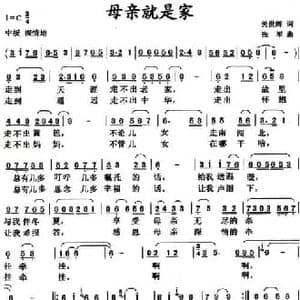 母亲就是家_民歌简谱_词曲:关世辉 张军