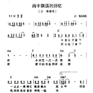 雨中飘荡的回忆_通俗唱法乐谱_词曲:刀郎 刀郎