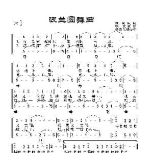 波兰圆舞曲_歌谱投稿_词曲:陈良配歌 杨嘉仁编合唱