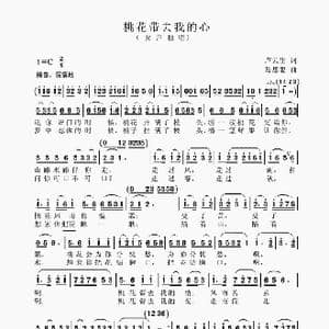 桃花带去我的心_歌谱投稿_词曲:卢云生 聂思聪