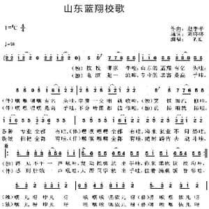 山东南翔校歌_歌曲简谱_词曲:刘咚咚填词 赵季平