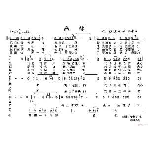 画你_歌谱投稿_词曲:大地晨风 朝古拉