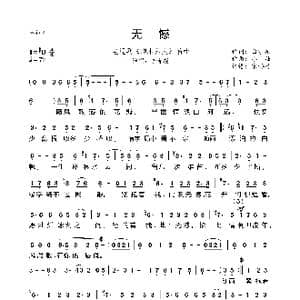 无憾_歌曲简谱_词曲:白宇翔 小杜