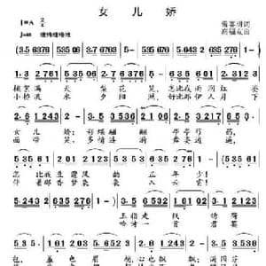 女儿娇_民歌简谱_词曲:雷喜明 高福友