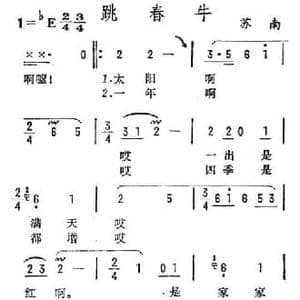 跳春牛_民歌简谱