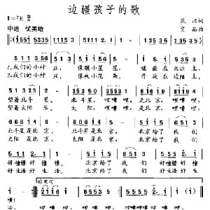 边疆孩子的歌_儿歌乐谱_词曲:范江 艾品