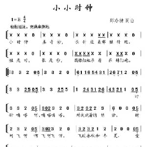 小小时钟_儿歌乐谱_词曲:郑冷横 郑冷横