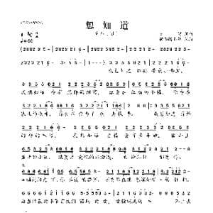 想知道_歌曲简谱_词曲:艾野 艾野