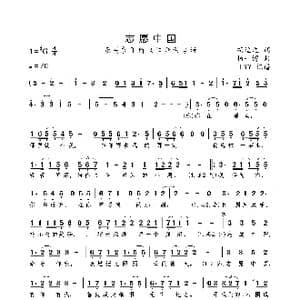 志愿中国_歌曲简谱_词曲:胡适之 杨一博