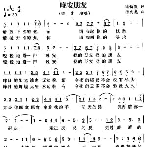 晚安朋友_通俗唱法乐谱_词曲:徐新霞 张大龙