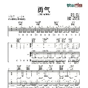 勇气 吉他谱 梁静茹 瑞业 光良