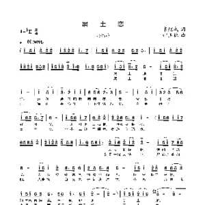 黑土恋_歌曲简谱_词曲:宋继成 郝玉林